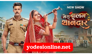 Watch Mera Balam Thanedar yodesi online 